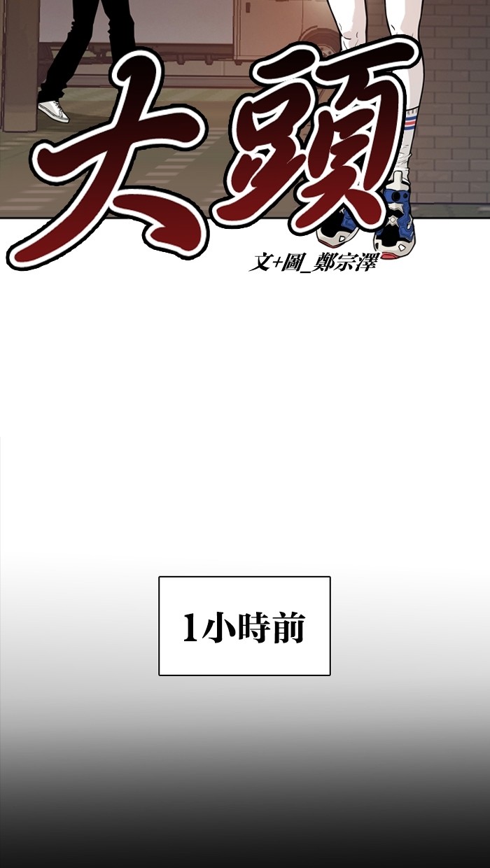 《大頭》第15话 第4页