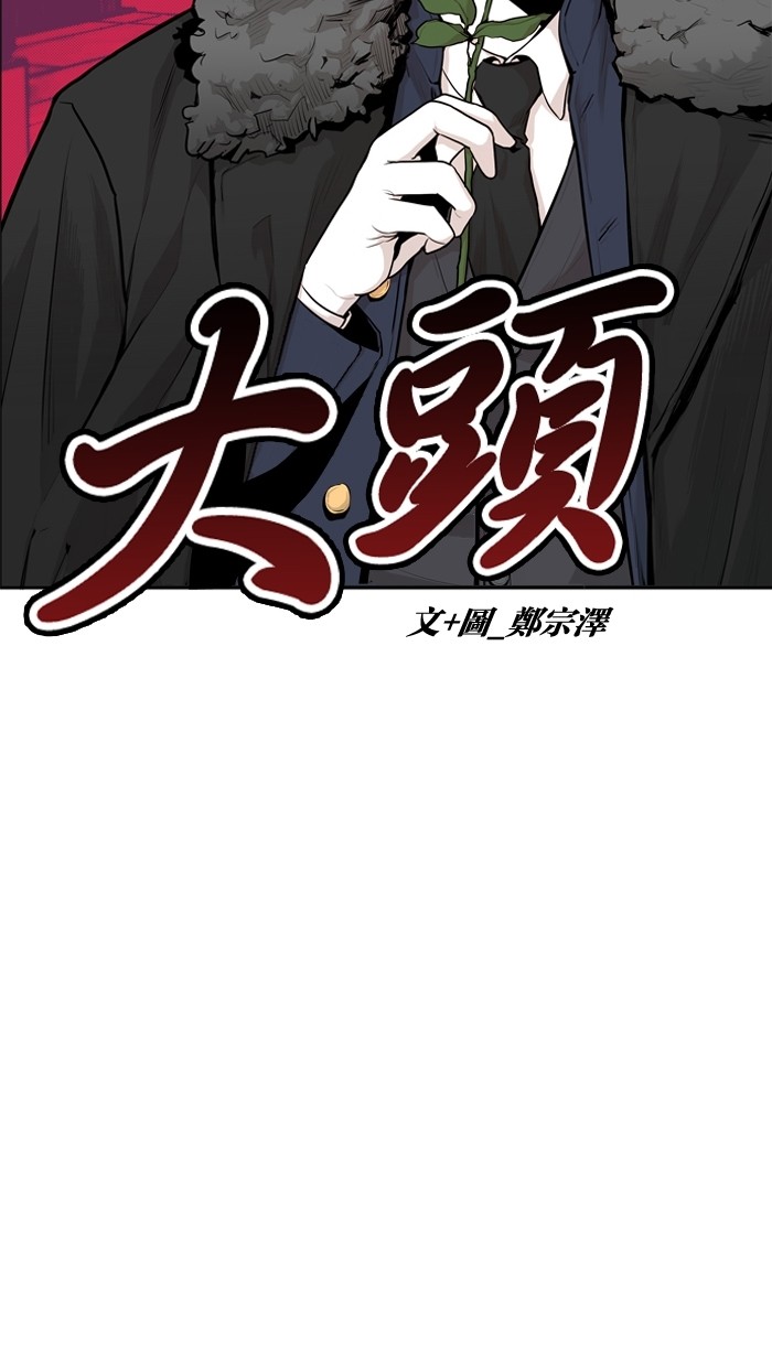 《大頭》第16话 第6页