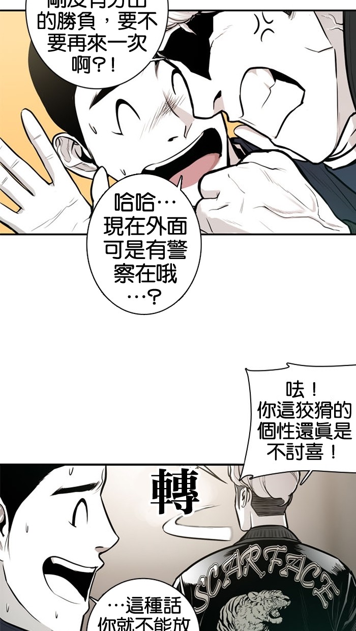 《大頭》第20话 第29页