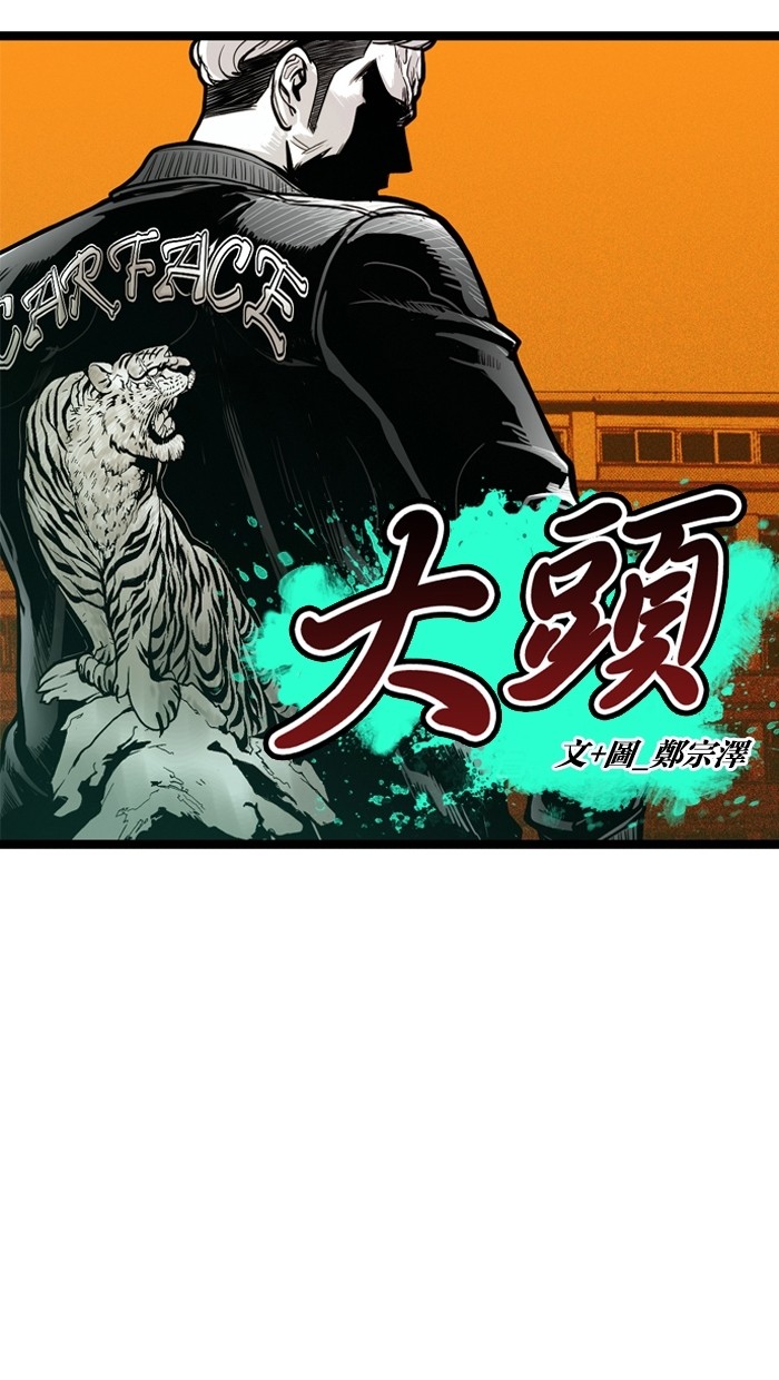 《大頭》第20话 第9页