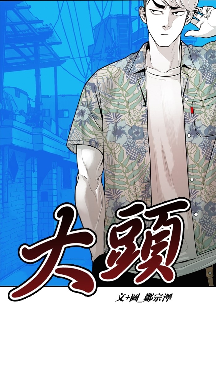 《大頭》第19话 第4页