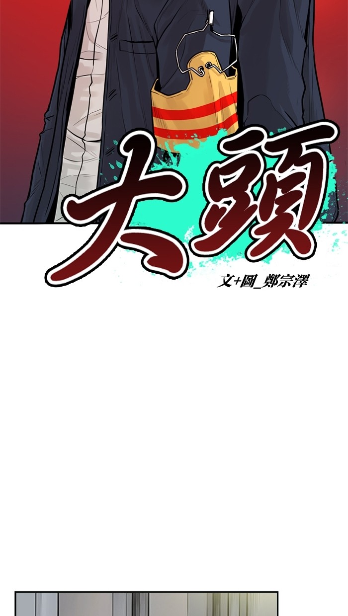 《大頭》第23话 第22页