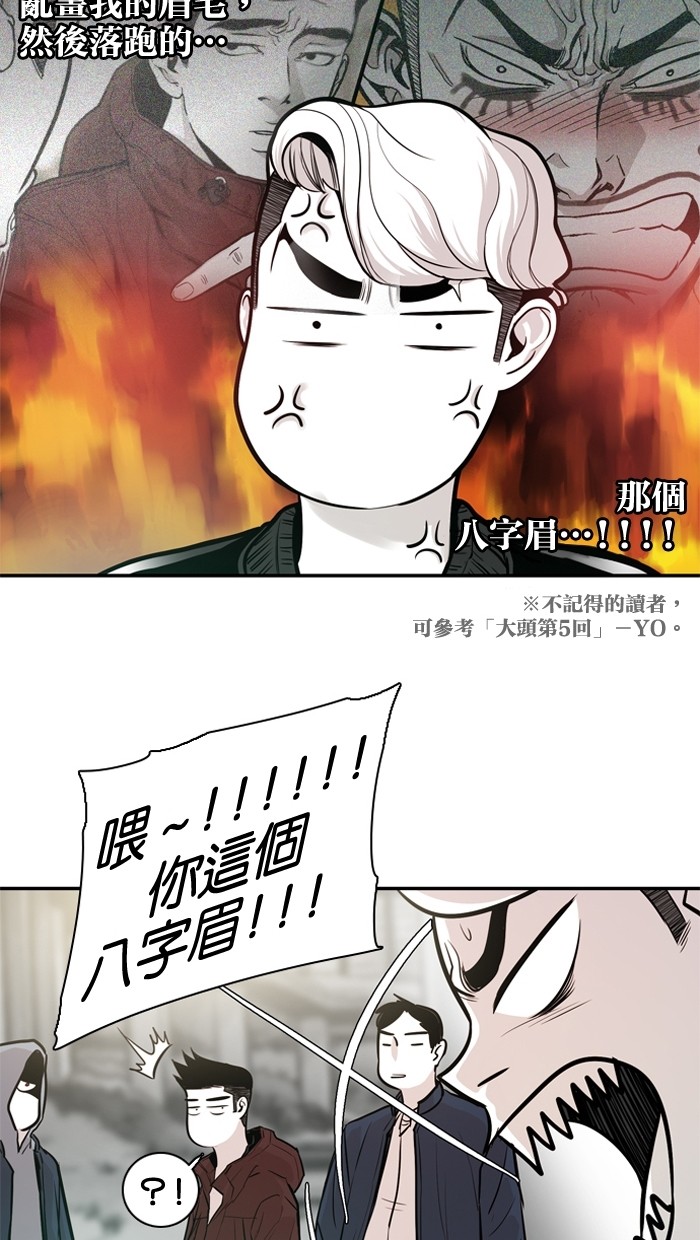 《大頭》第22话 第53页