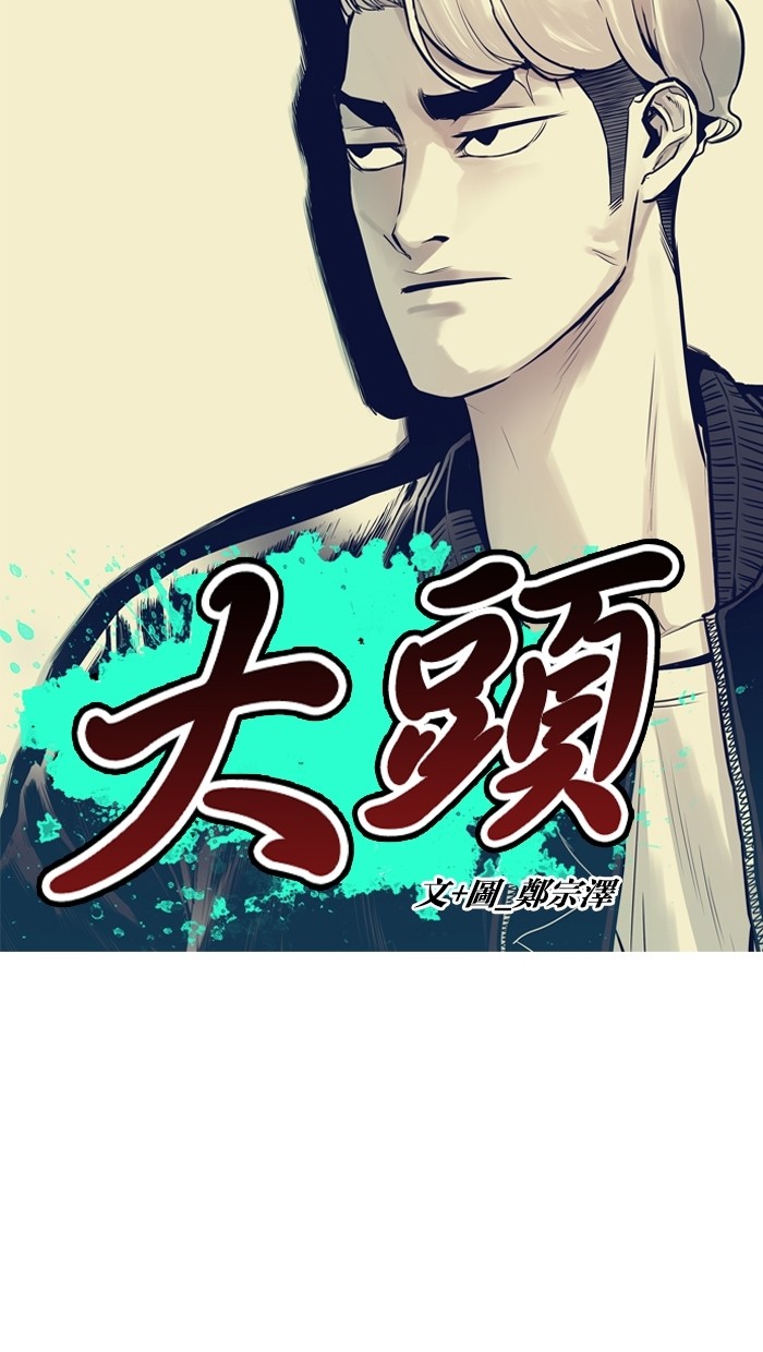 《大頭》第22话 第6页