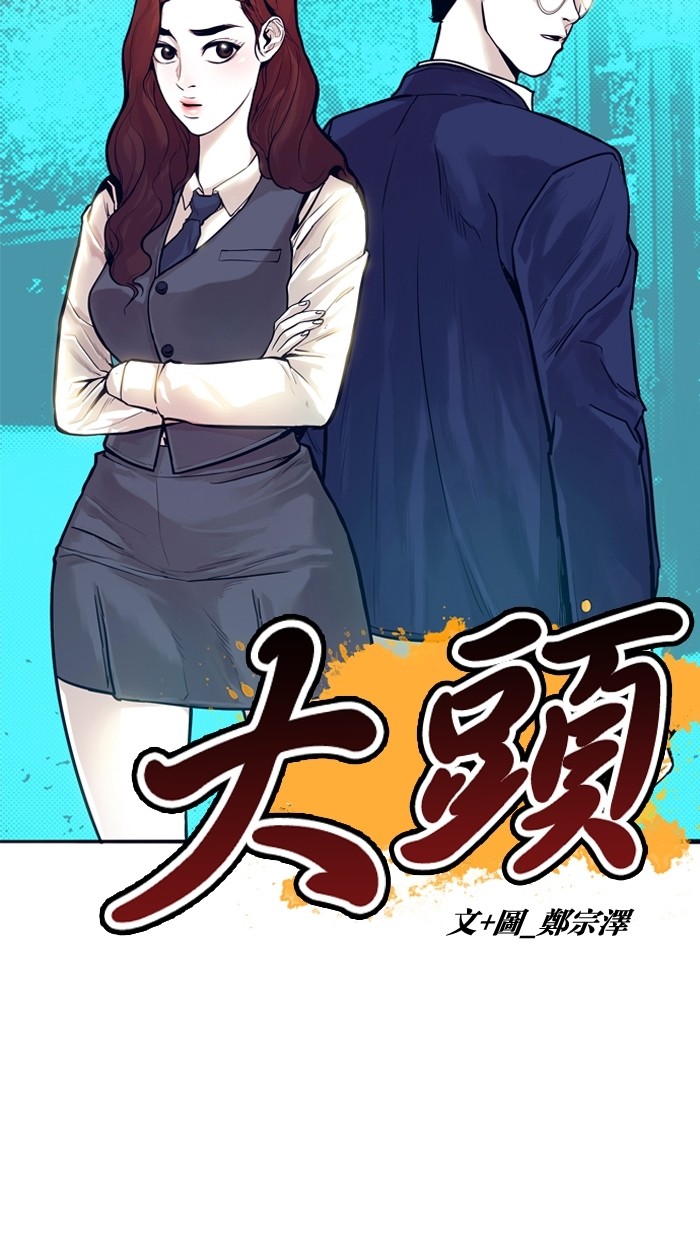 《大頭》第26话 第13页