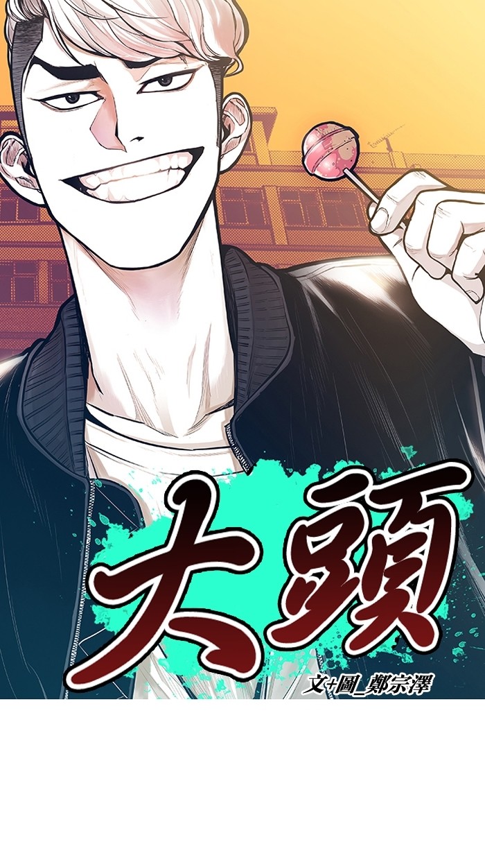 《大頭》第25话 第5页