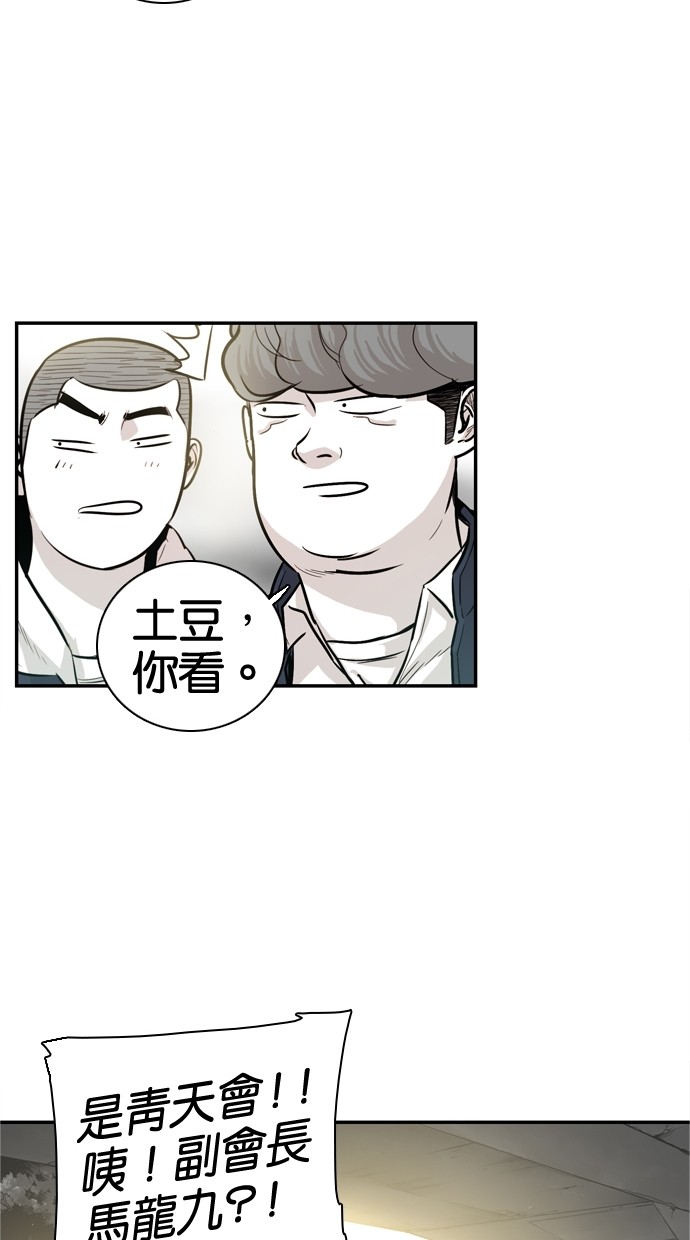 《大頭》第27话 第37页