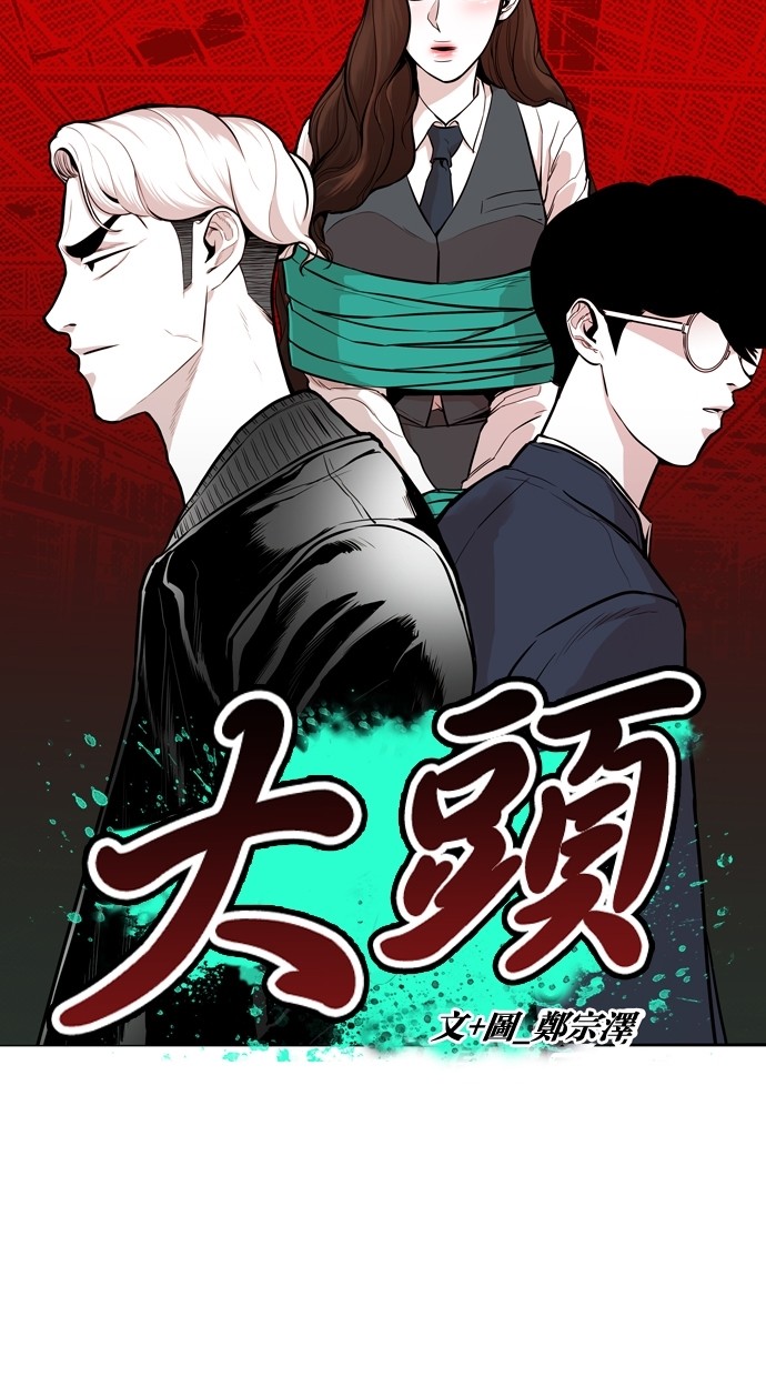 《大頭》第29话 第5页