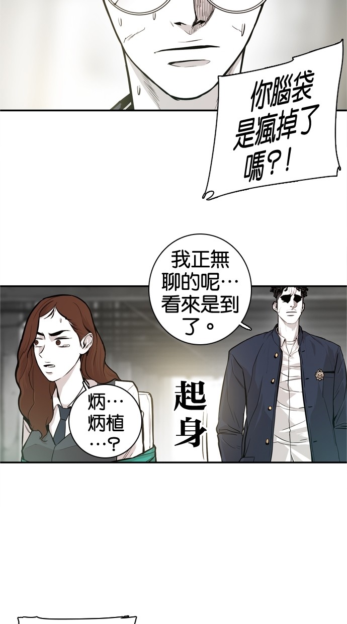 《大頭》第29话 第8页