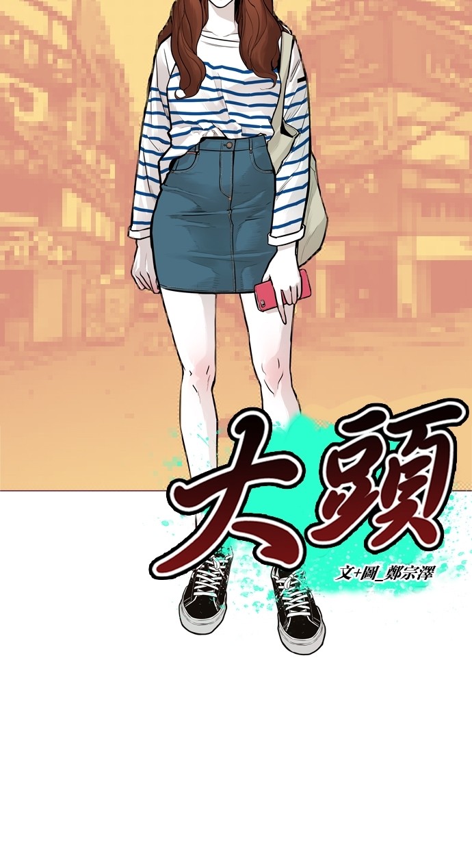 《大頭》第35话 第6页