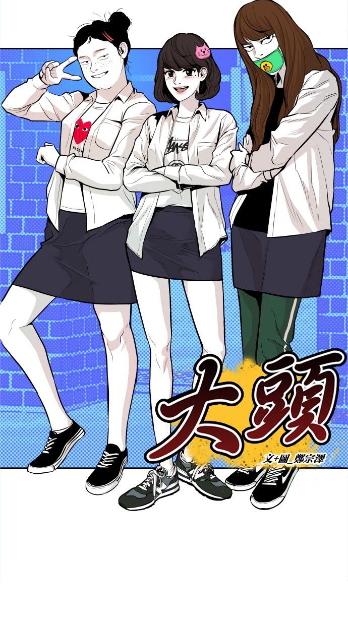 《大頭》第34话 第7页