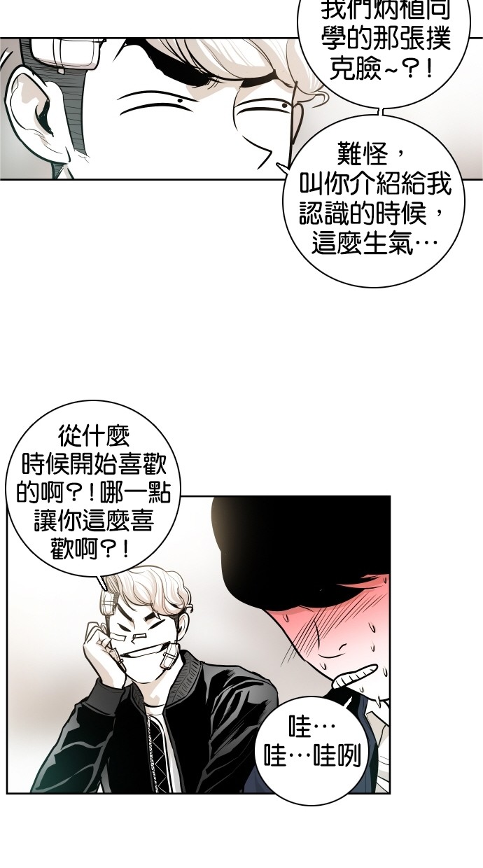 《大頭》第36话 第73页