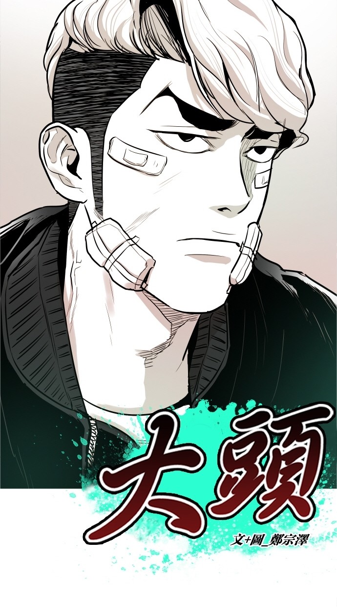 《大頭》第39话 第32页