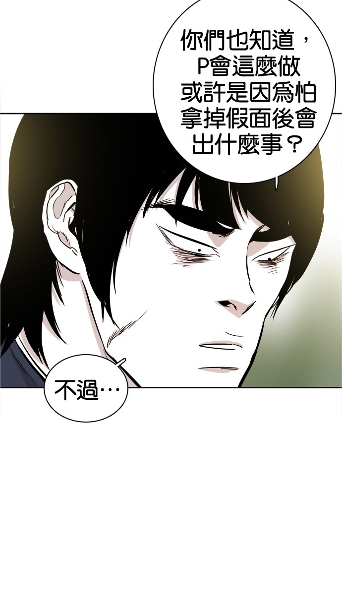 《大頭》第39话 第61页