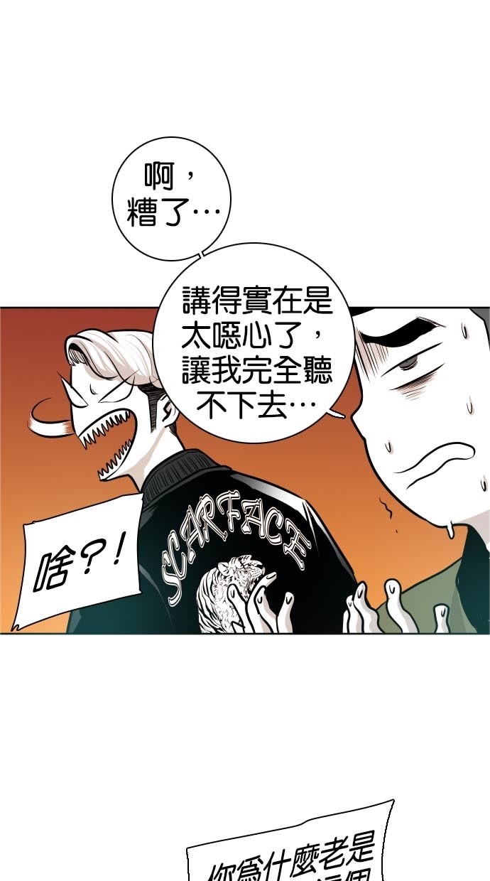 《大頭》第44话 第56页