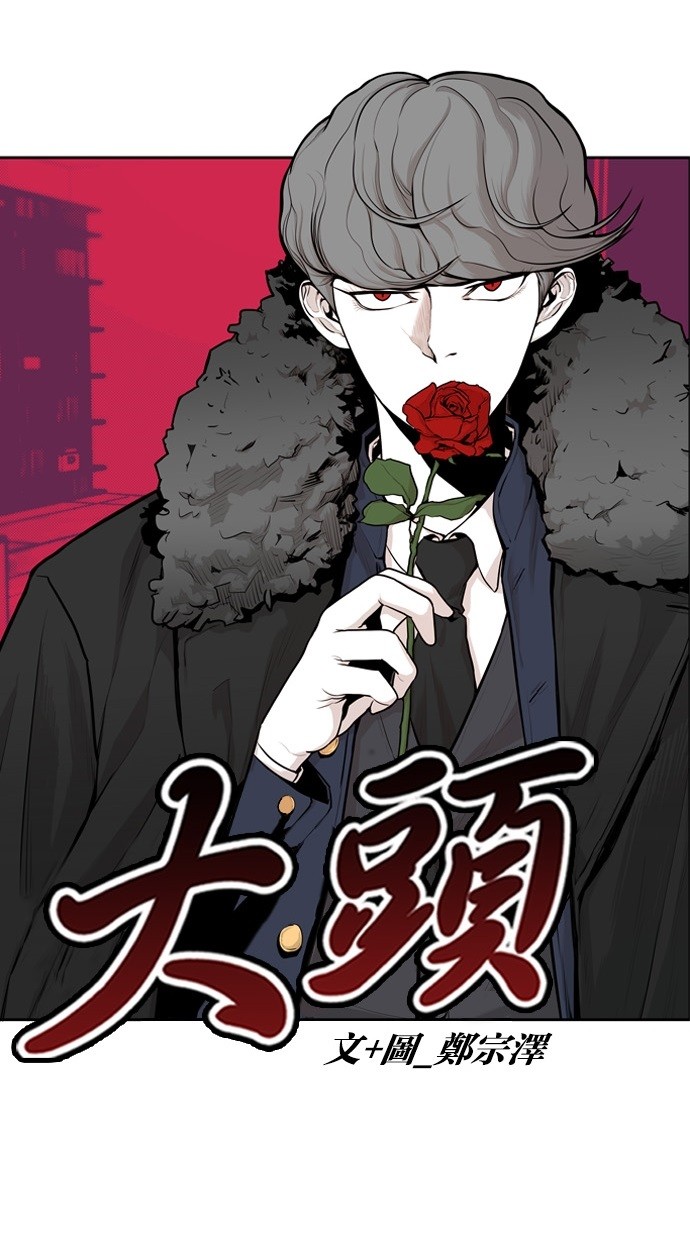《大頭》第46话 第34页