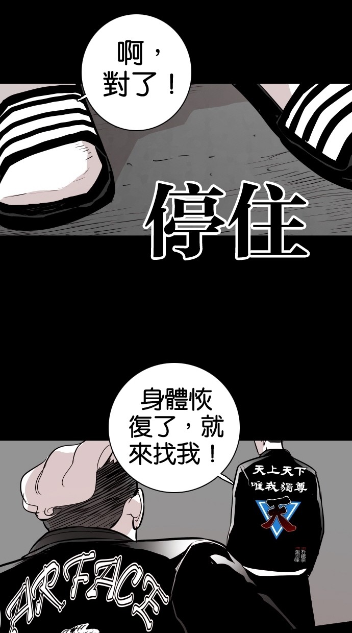 《大頭》第50话 第73页