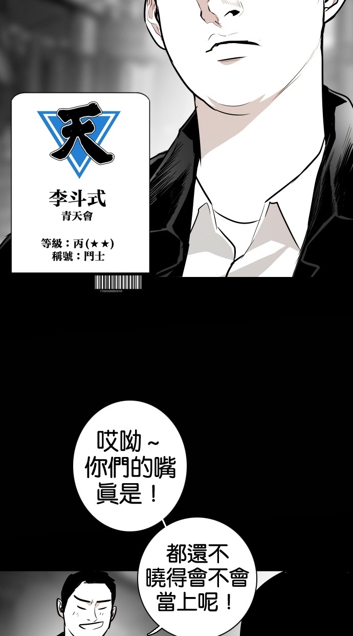 《大頭》第53话 第29页