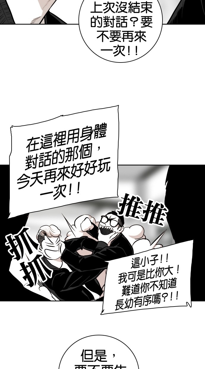 《大頭》第53话 第71页