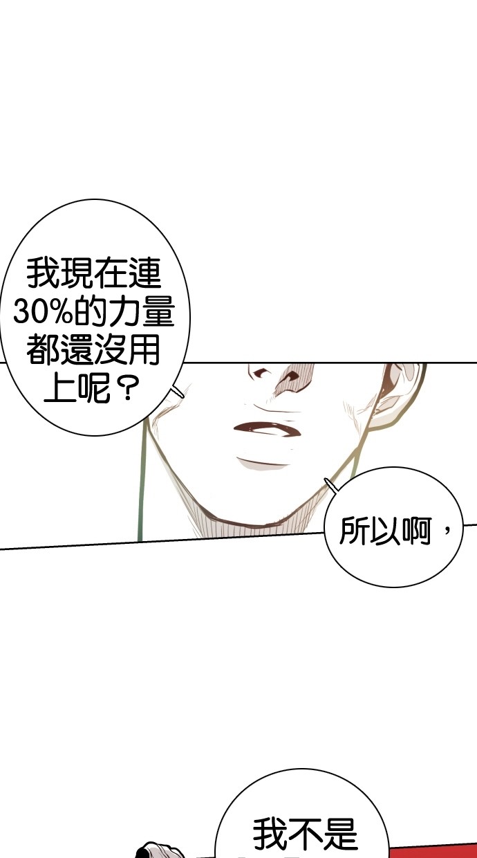《大頭》第57话 第1页