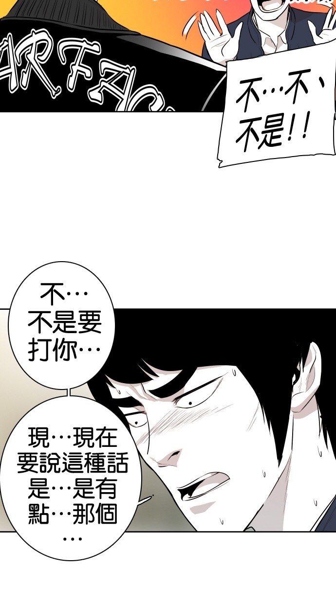 《大頭》第55话 第43页