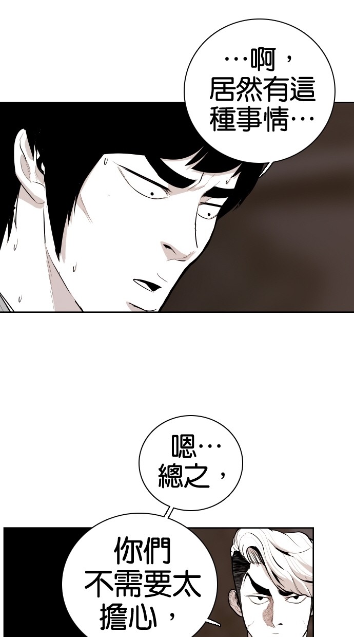 《大頭》第60话 第49页