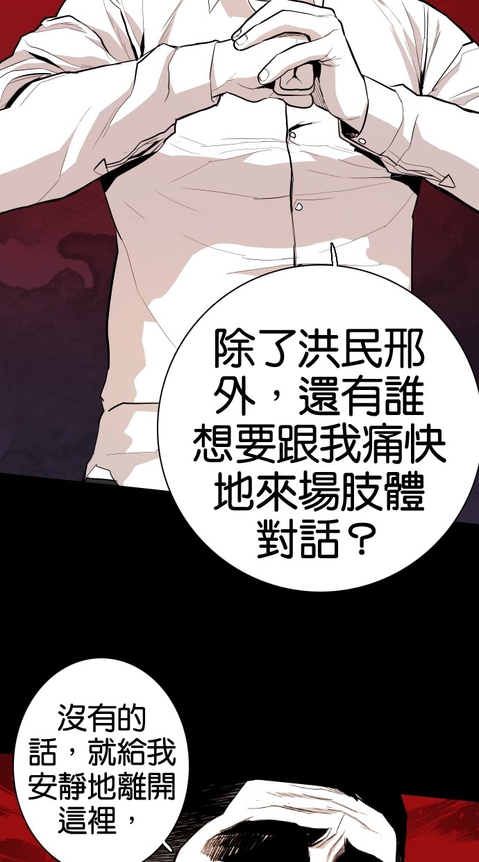 《大頭》第58话 第21页
