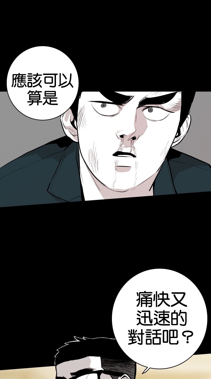 《大頭》第58话 第38页