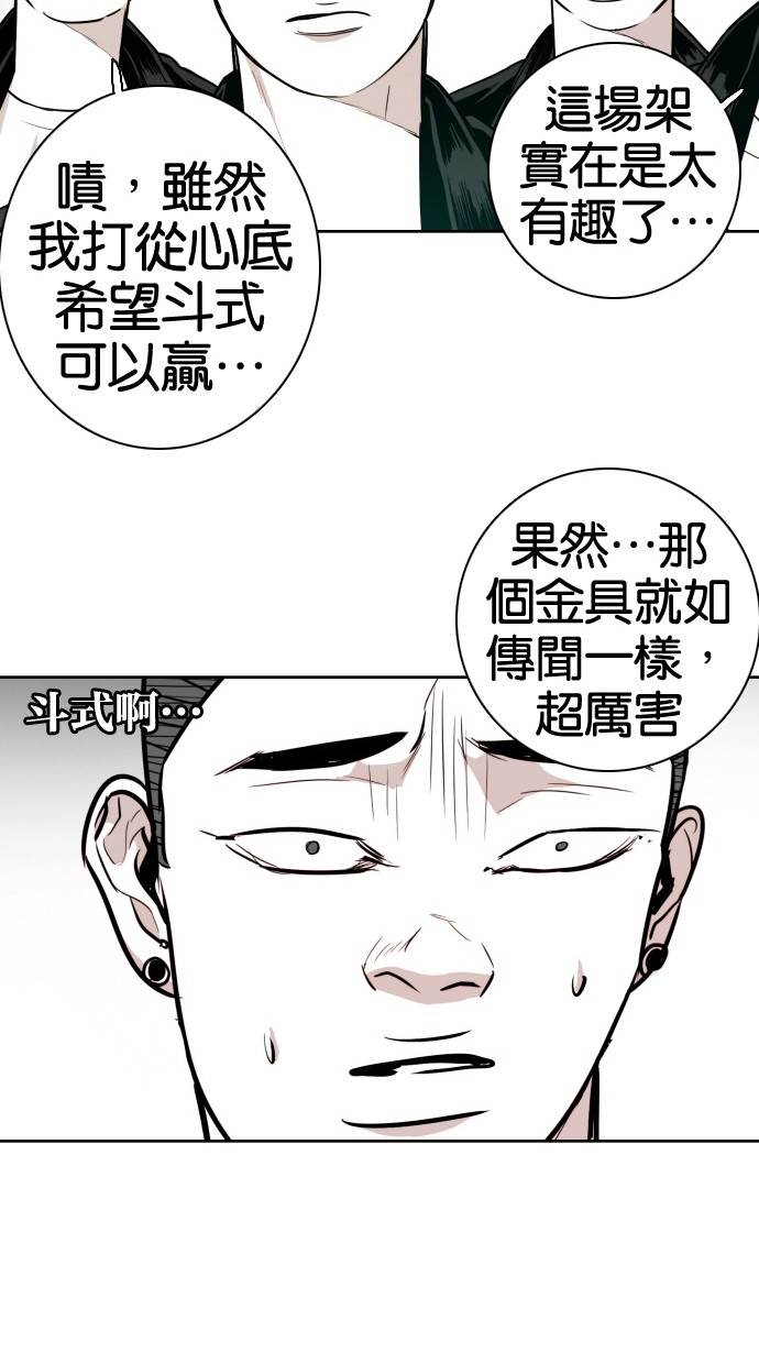 《大頭》第58话 第74页