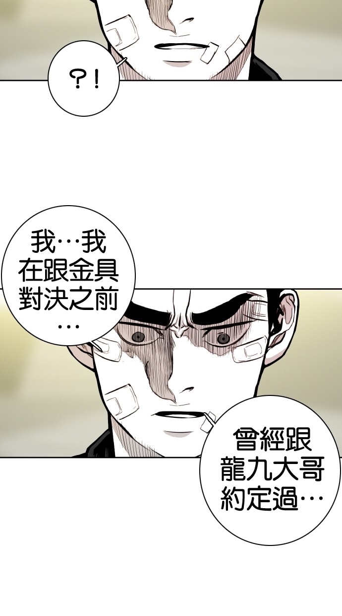 《大頭》第58话 第86页