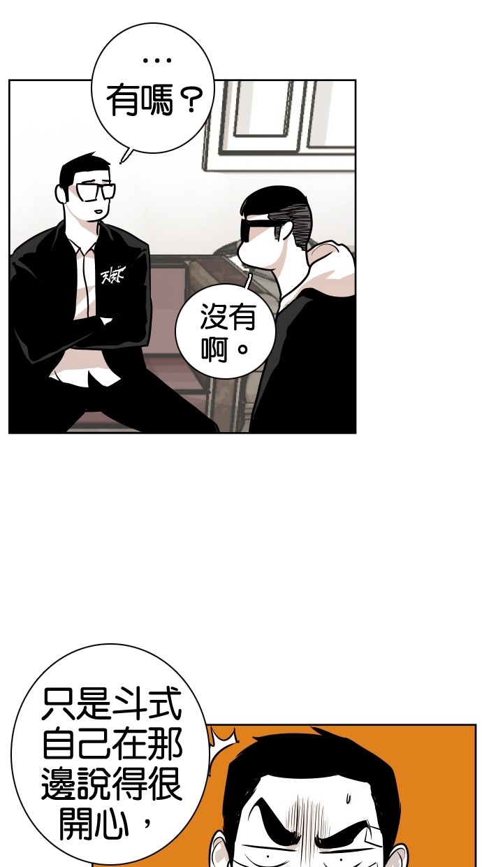 《大頭》第58话 第87页