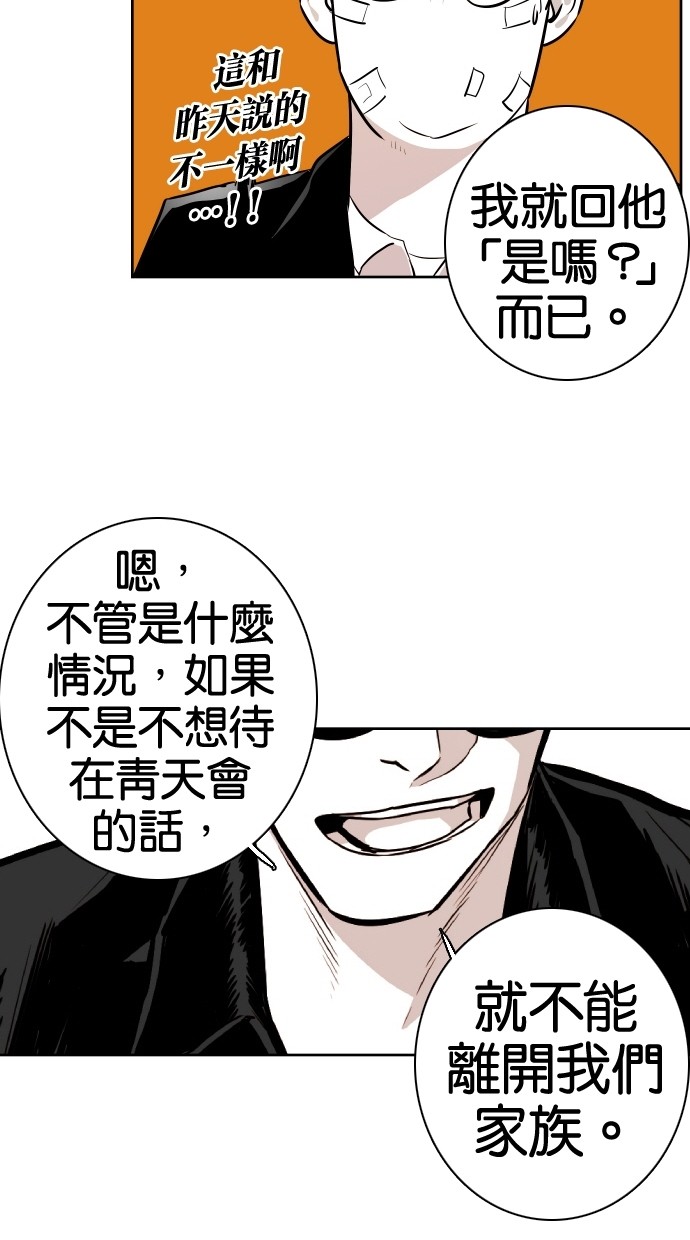 《大頭》第58话 第88页