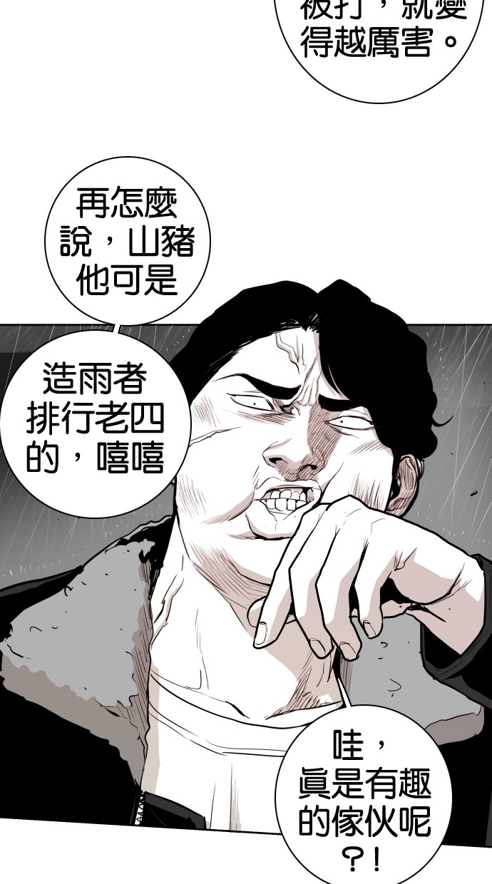 《大頭》第62话 第44页