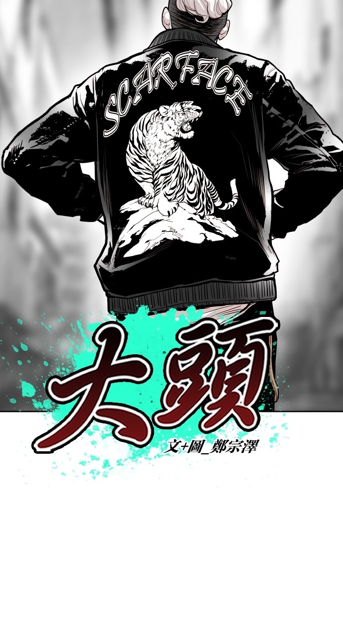 《大頭》第63话 第14页