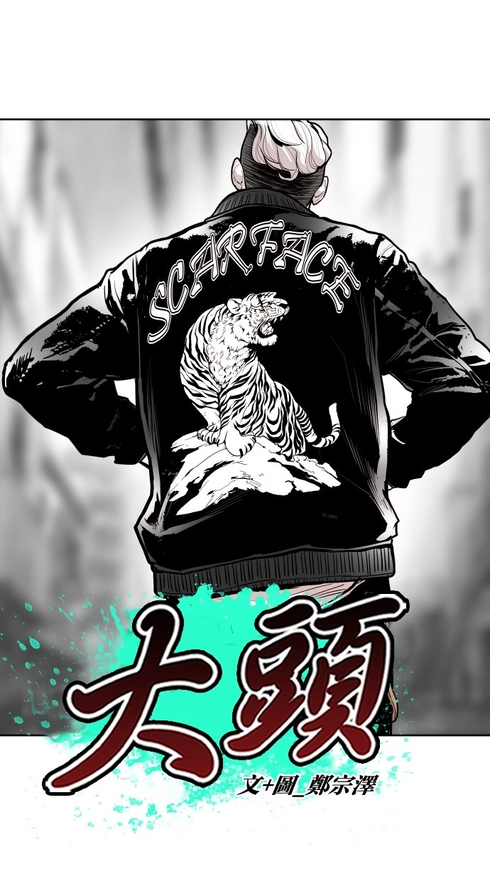 《大頭》第66话 第19页