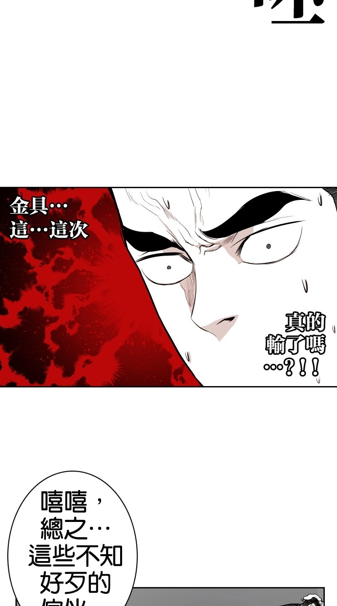 《大頭》第66话 第75页