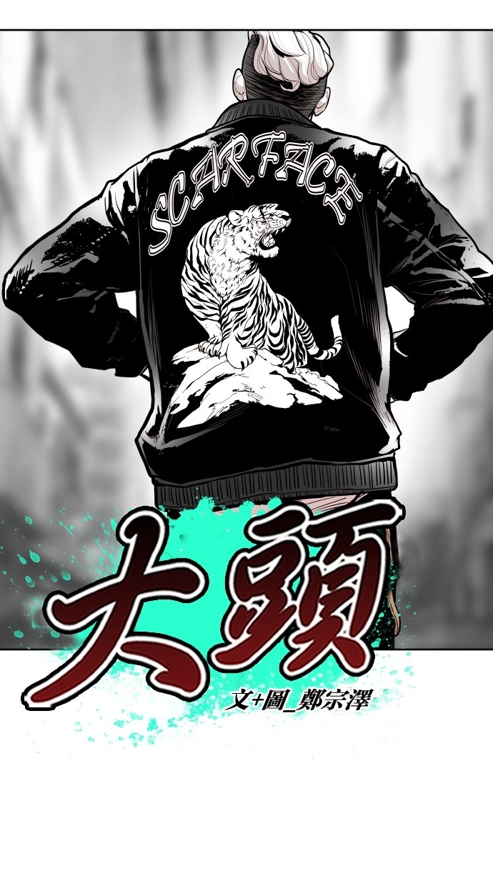《大頭》第67话 第6页