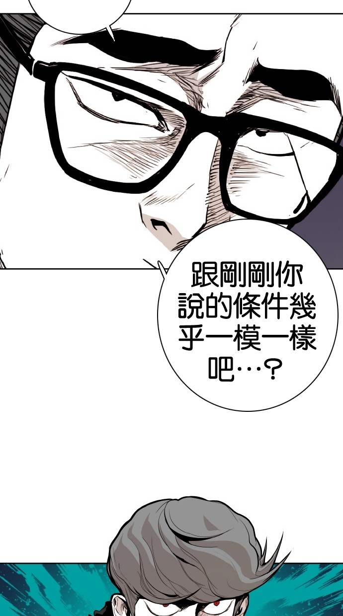 《大頭》第68话 第71页