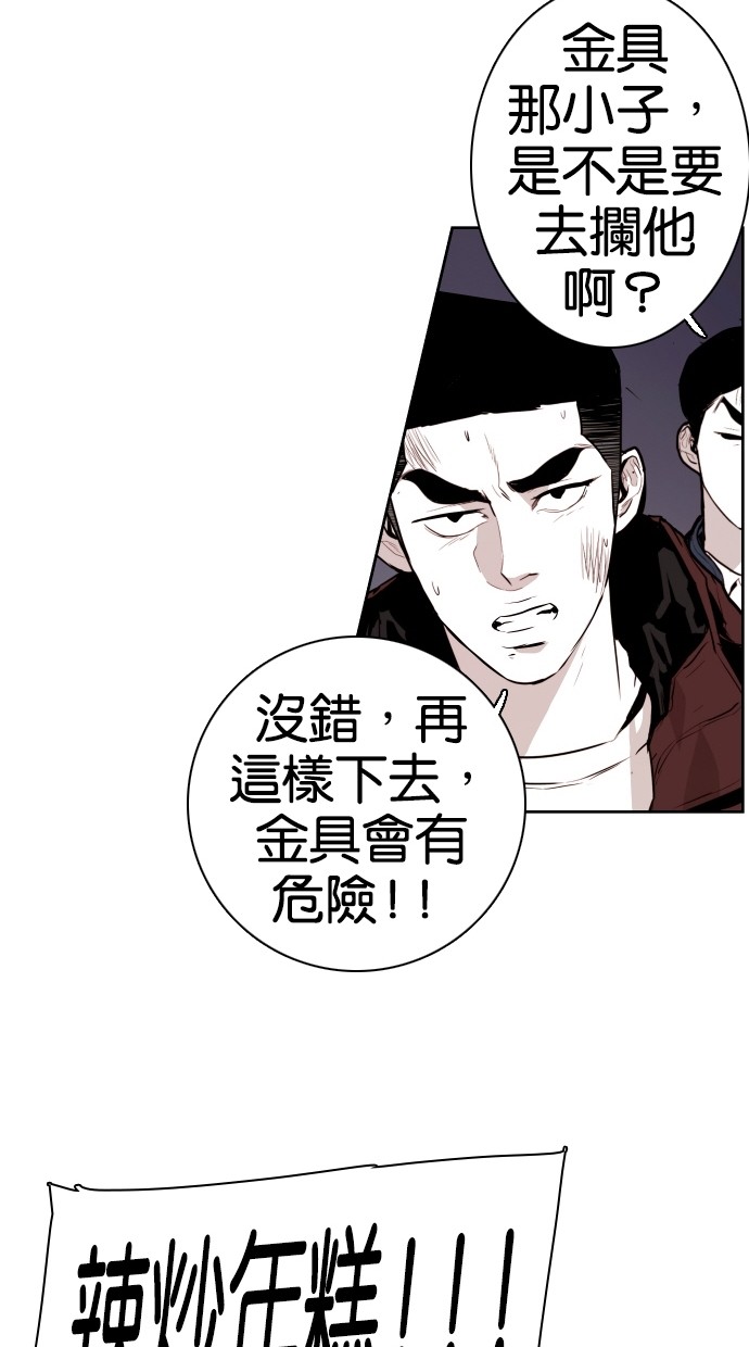 《大頭》第69话 第51页