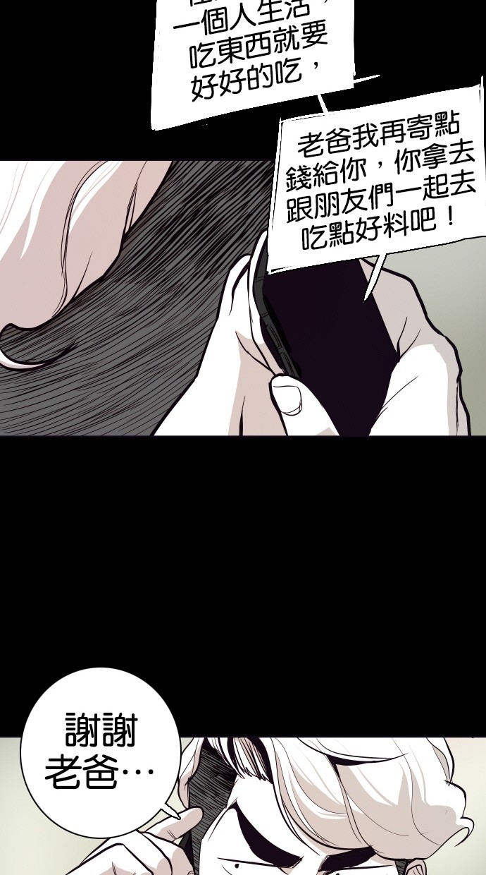 《大頭》第71话 第43页
