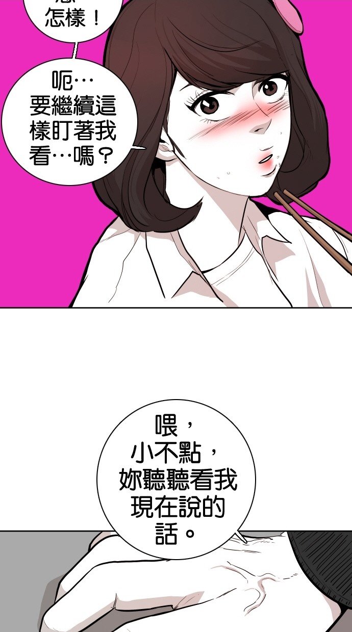 《大頭》第71话 第69页