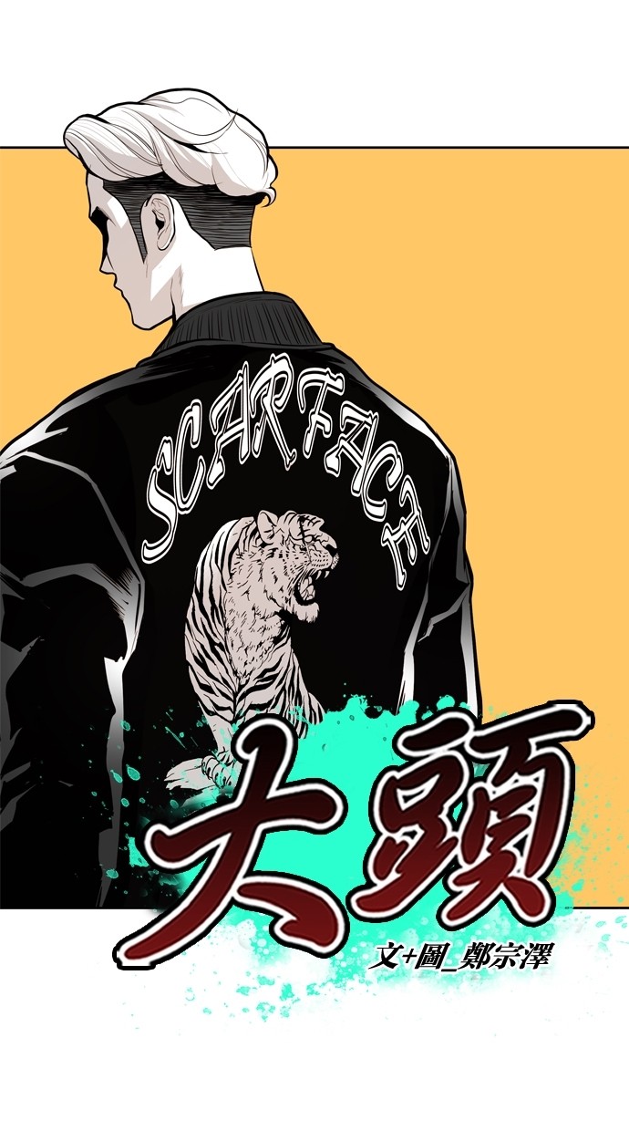 《大頭》第71话 第6页