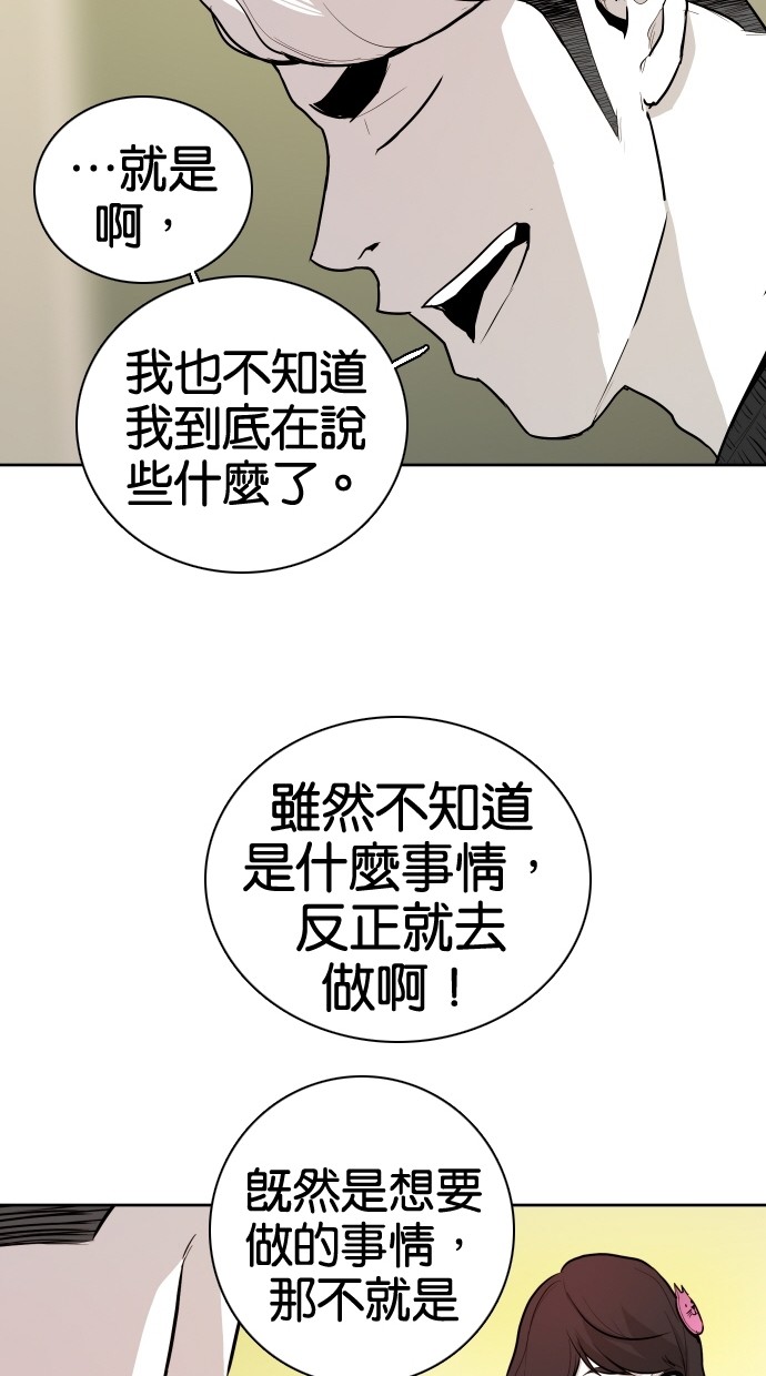 《大頭》第71话 第72页
