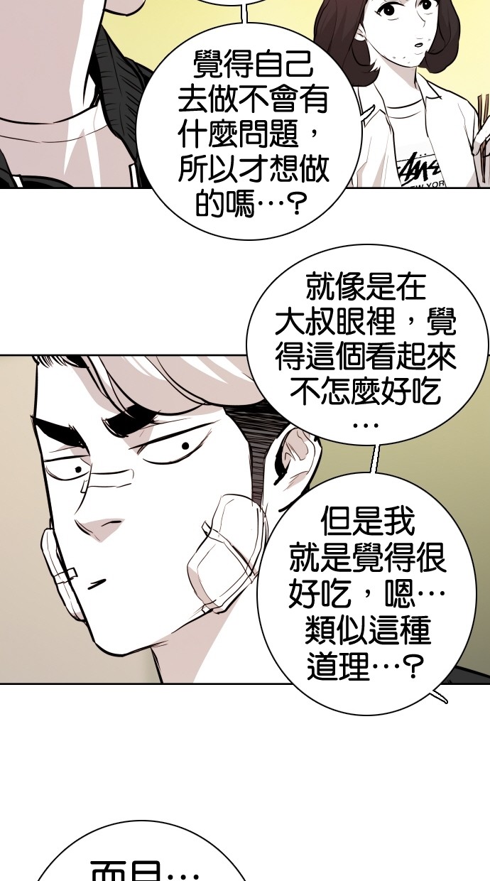 《大頭》第71话 第73页