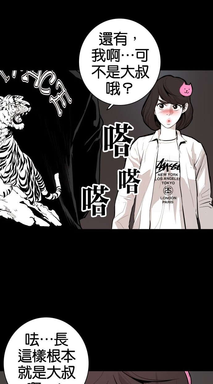 《大頭》第72话 第17页