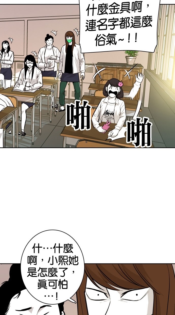 《大頭》第72话 第22页