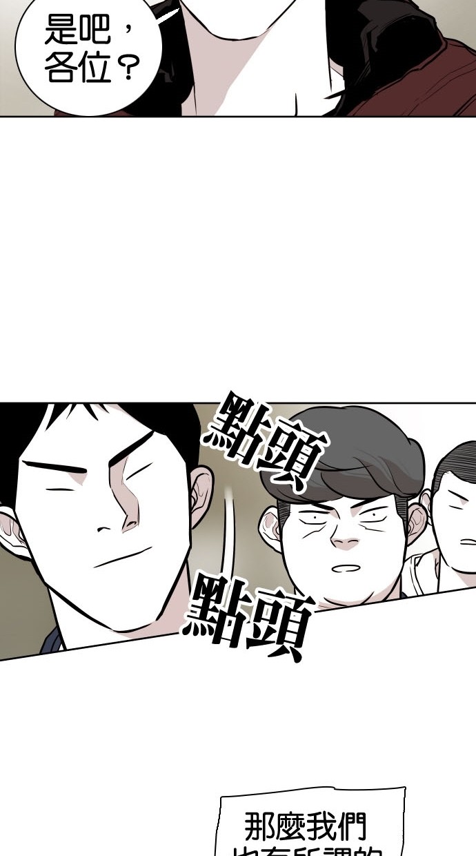 《大頭》第72话 第45页
