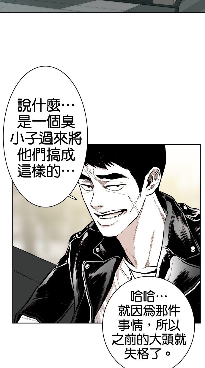 《大頭》第70话 第54页
