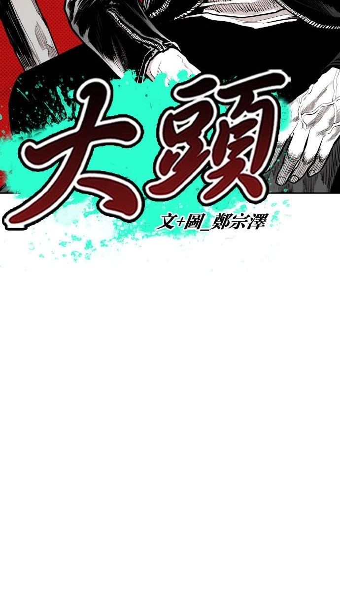 《大頭》第75话 第6页