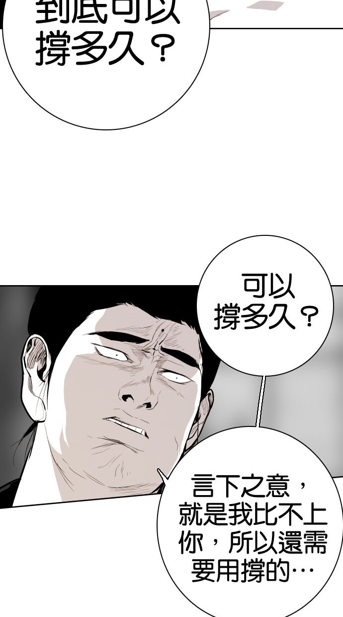 《大頭》第74话 第18页